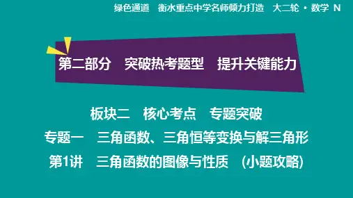 新高考数学二轮复习2-2-1-1