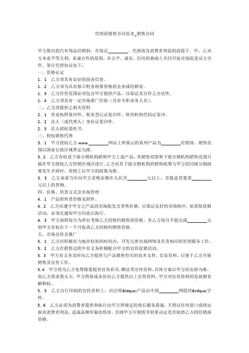 代理商销售合同范本_销售合同