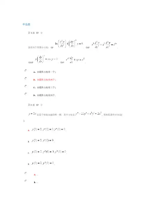 常微分方程作业(2013)