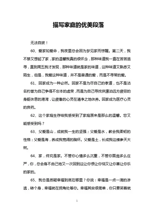 描写家庭的优美段落