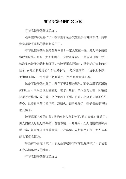 春节吃饺子的作文范文