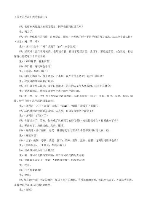 《爷爷的芦笛》教学实录