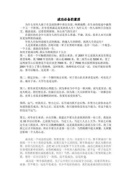 成功必备的素质