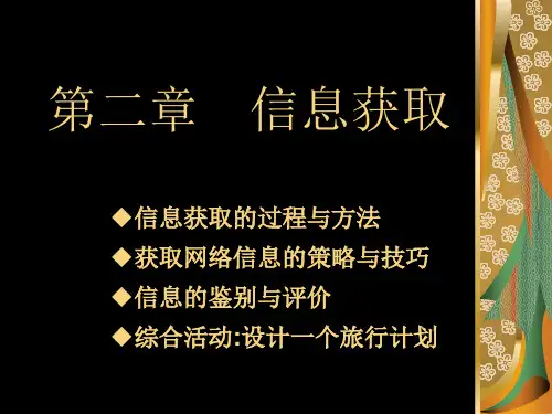 PPT教学课件信息的获取