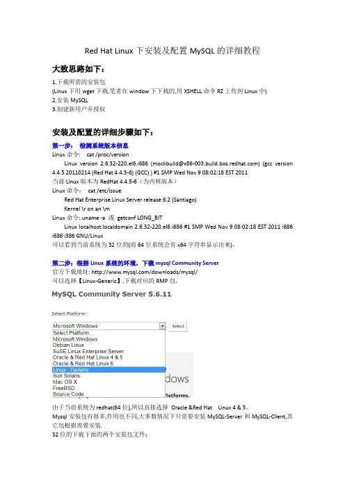 Linux下安装及配置MySQL详细过程(自己实践总结)