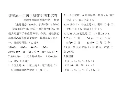 (完整word版)部编版一年级数学下册期末试卷