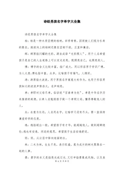 诗经男孩名字单字大全集
