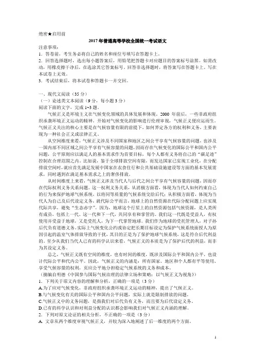 2017年全国高考语文试卷一卷及答案
