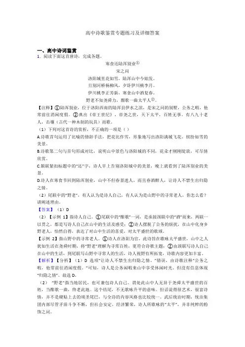 高中诗歌鉴赏专题练习及详细答案 2