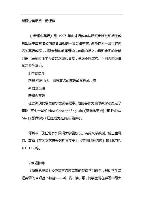 新概念英语第二册课件