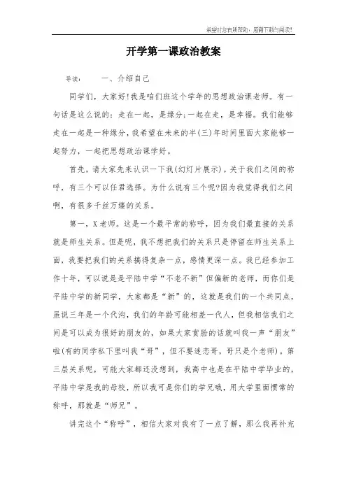 开学第一课政治教案