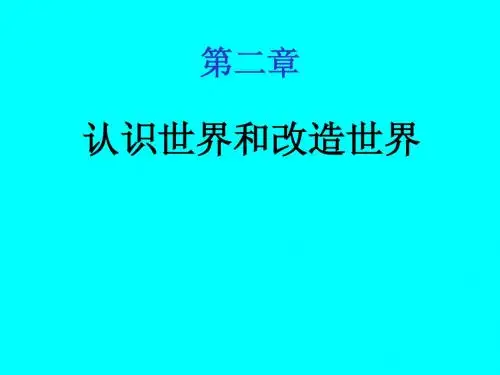 马克思第二章
