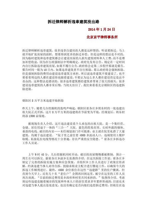 拆迁律师解析违章建筑没出路