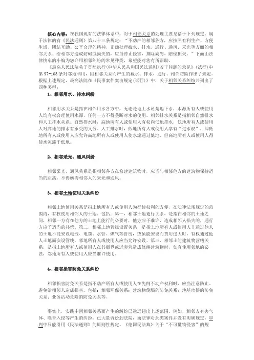 相邻权纠纷的种类及界定