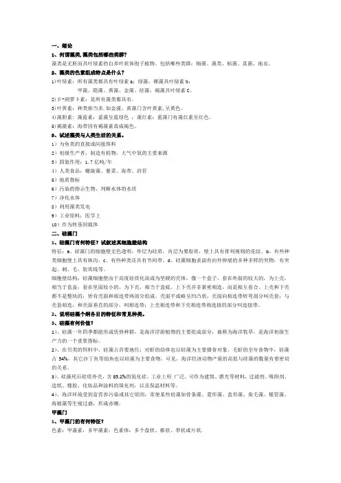 海大浮游生物考试大题