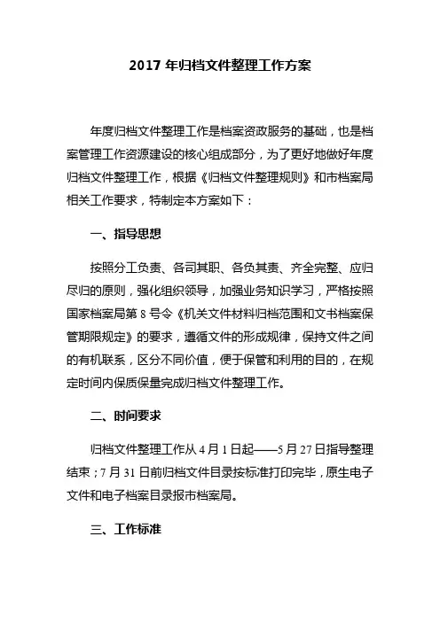 (完整版)档案整理工作方案