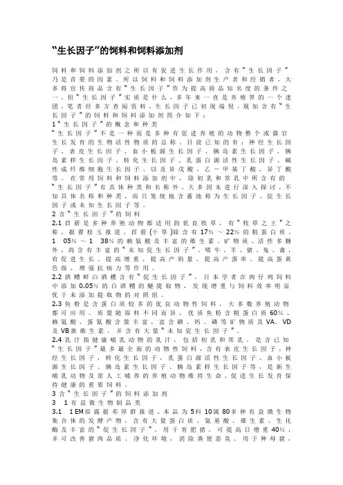 生长因子