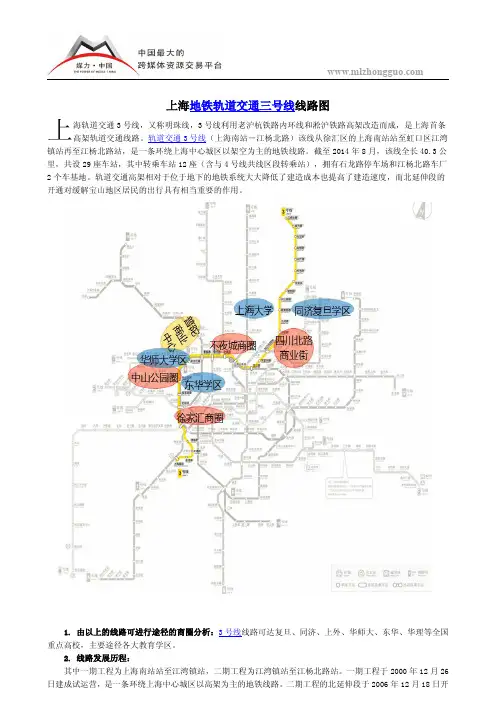 上海地铁轨道交通三号线线路图