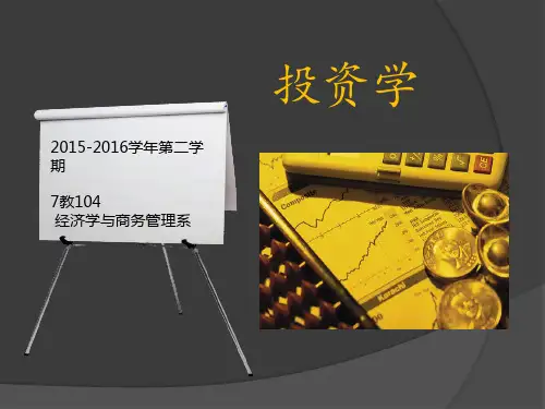 2014《投资学》第九章