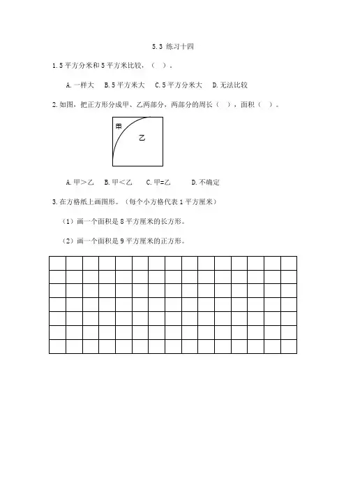 人教版数学三年级下册课课练5.3 练习十四 (含答案)