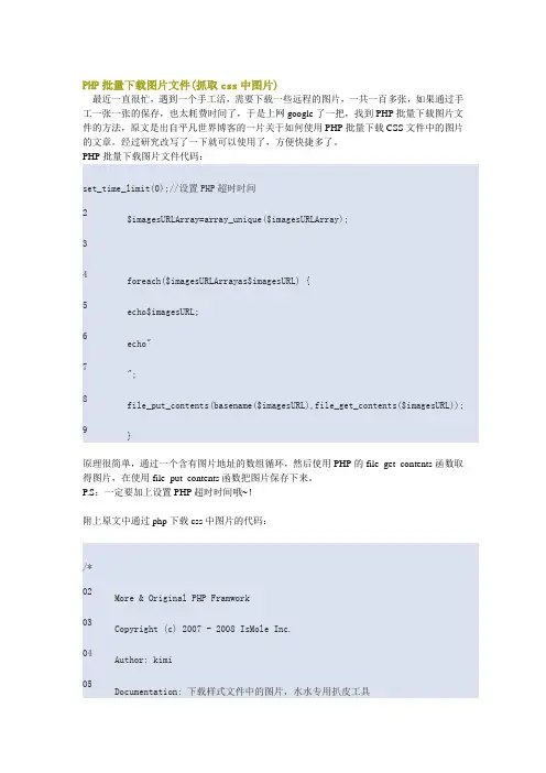 PHP批量下载图片文件