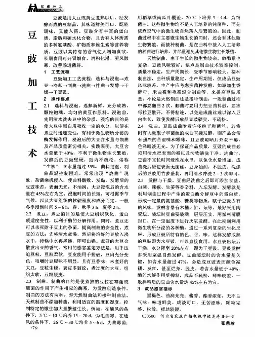 豆豉加工技术