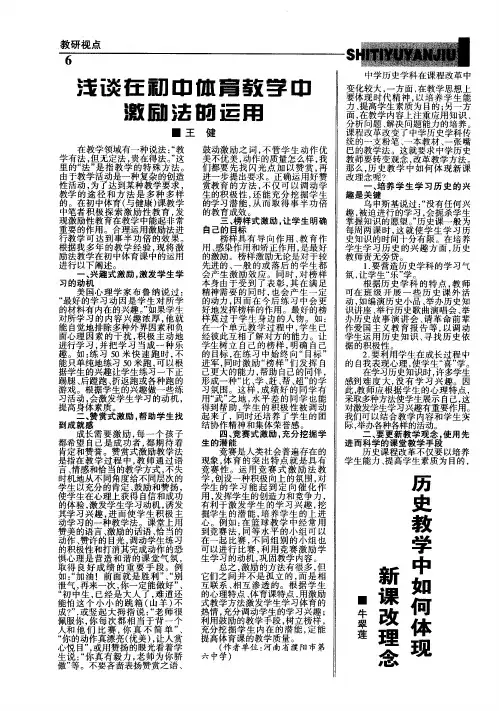 浅谈在初中体育教学中激励法的运用