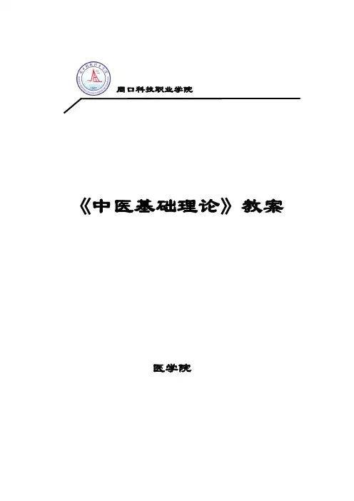 中医基础理论教案设计