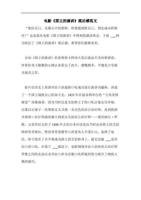 电影《国王的演讲》观后感范文