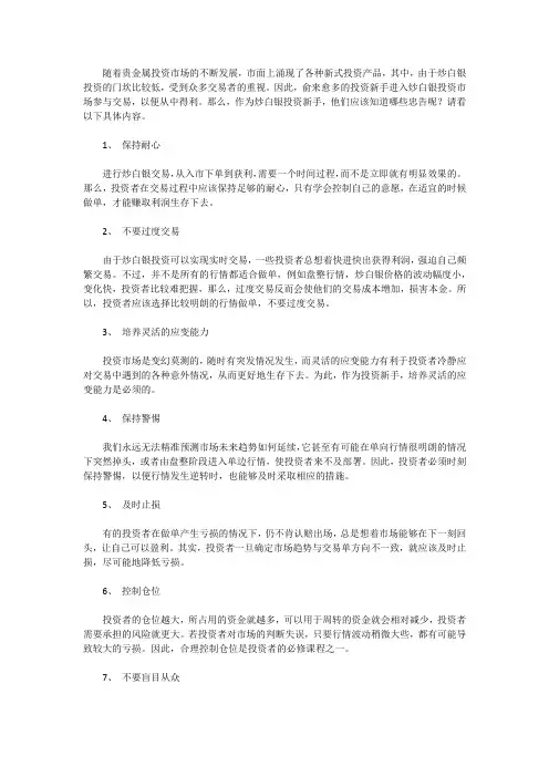 炒白银投资者新手应该知道哪些忠告？