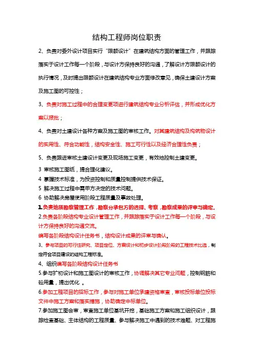 结构工程师岗位职责0119