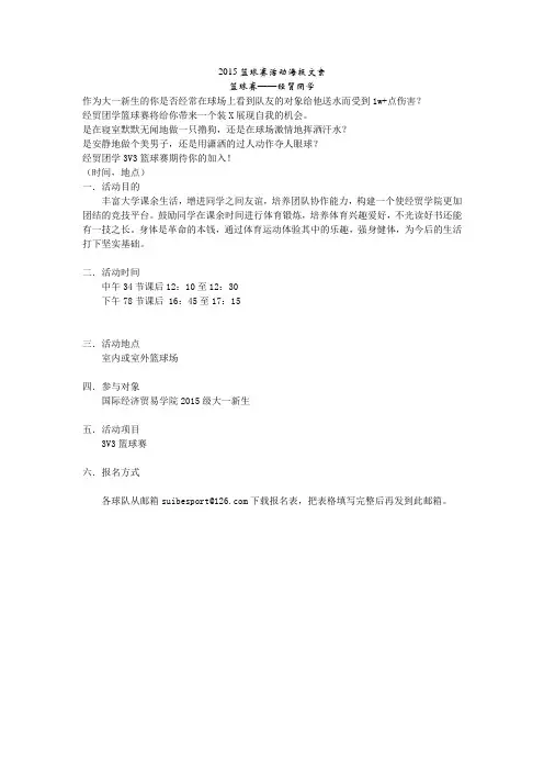 2015篮球赛活动海报文案