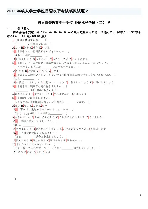 2011年成人日语学士学位考试试题2