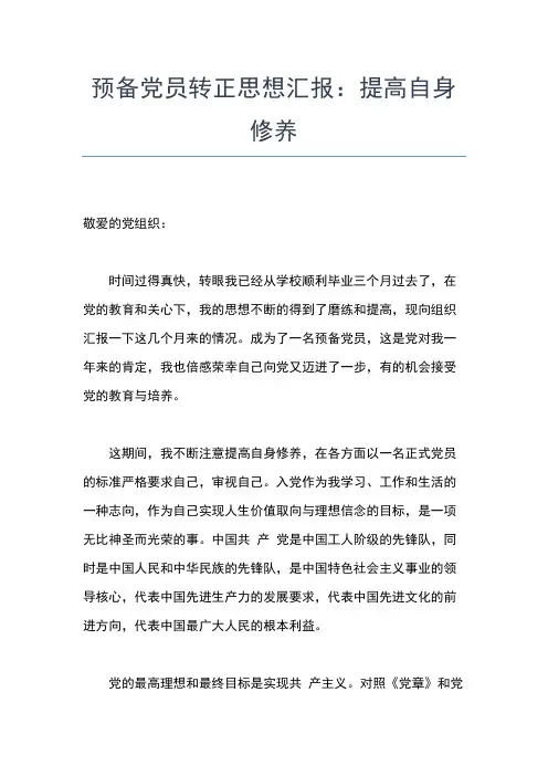 2019年最新8月预备党员思想汇报范文：践行党的宗旨思想汇报文档【五篇】 (5)