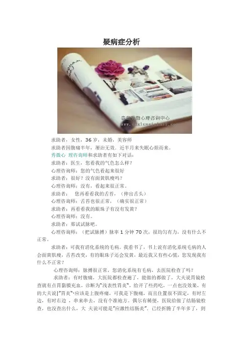 疑病症分析
