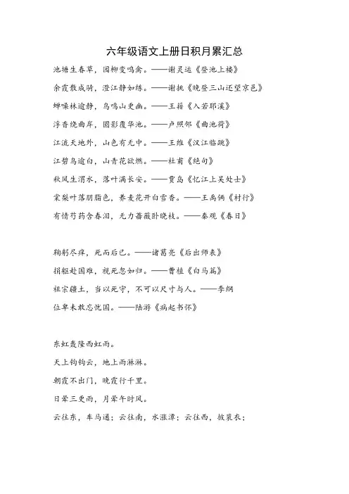 六年级语文上册日积月累汇总
