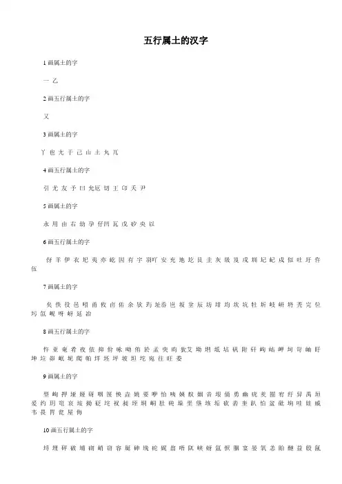 五行属土的汉字