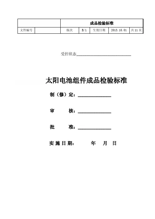 成品检验标准 2