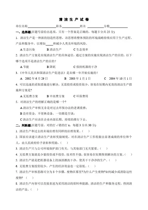 清洁生产审核考试题带答案(1)