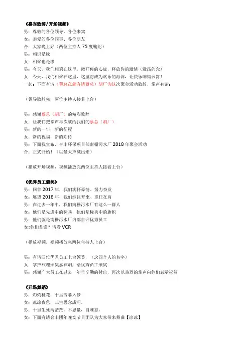 年会主持稿
