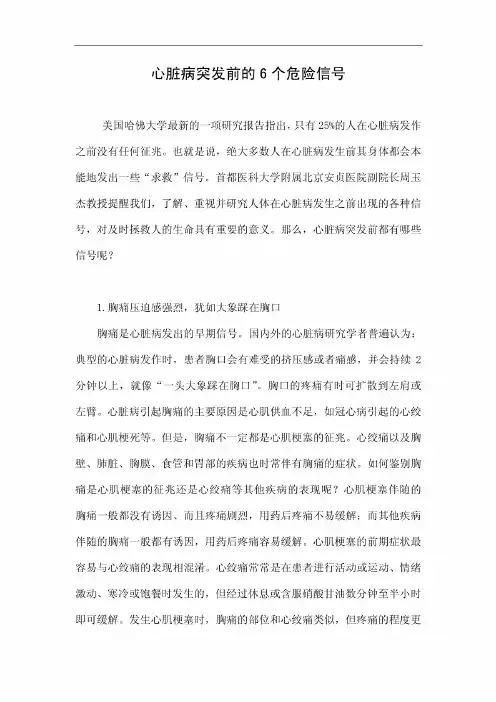 心脏病突发前的6个危险信号