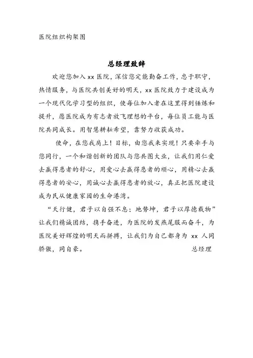 医院组织构架图