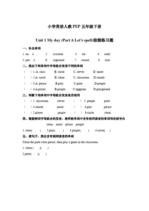 小学英语人教PEP五年级下册Unit+1+My+day(Part+A+Let's+spell)习题