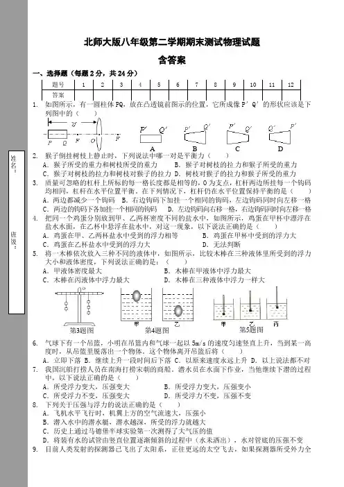 北师大版八年级第二学期期末测试物理试题