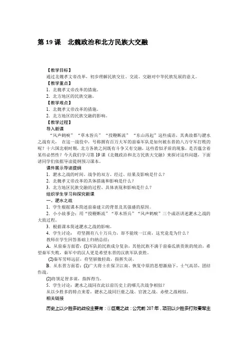 第19课 北魏政治和北方民族大交融