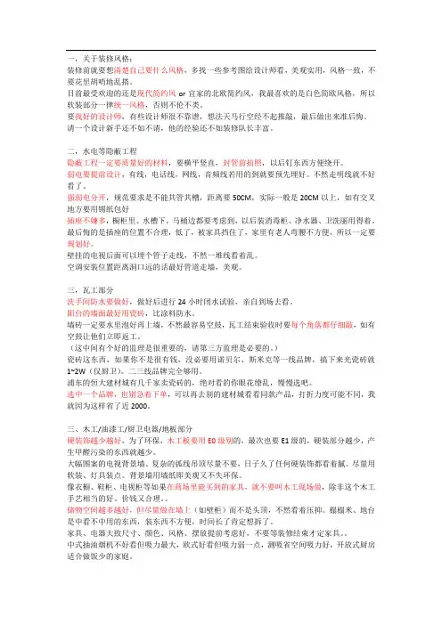 家庭装修个人经验分享