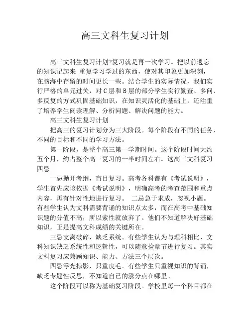 高三文科生复习计划