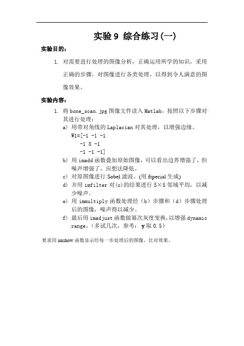 数字图像处理与分析实验9 综合练习(一)_参考答案.