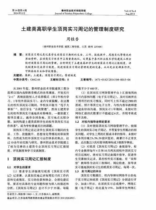 土建类高职学生顶岗实习周记的管理制度研究
