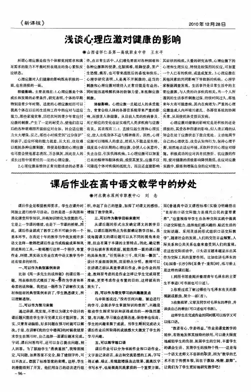 浅谈心理应激对健康的影响